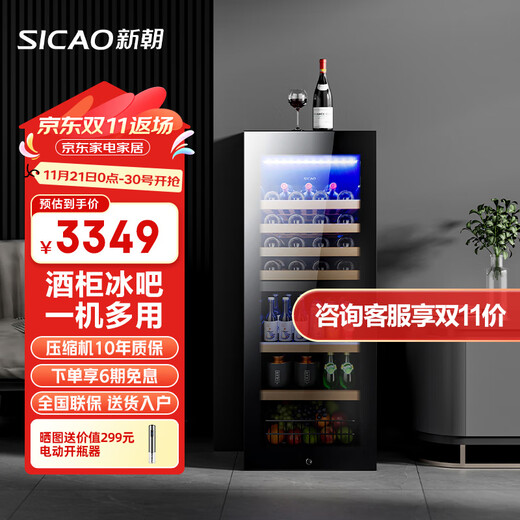 Xinchao (SICAO) red wine cabinet, constant temperature wine cabinet, home wine and liquor cabinet, air-cooled, frost-free fresh-keeping, refrigerated storage, beverage tea display cabinet 200 JC-200B dual-temperature wine cabinet ice bar 200L intelligent constant temperature