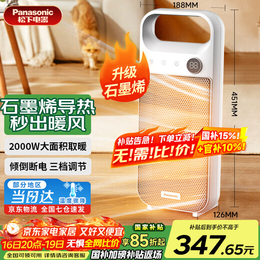 Panasonic Heater Fan Heater Home Thermal Electric Heater Bathroom Electric Heater Energy Saving Bedroom Large Area Heater Vertical Stove Office Portable Electric Heater Fan Heater Graphene Upgraded Computer Version DS-P2052CW