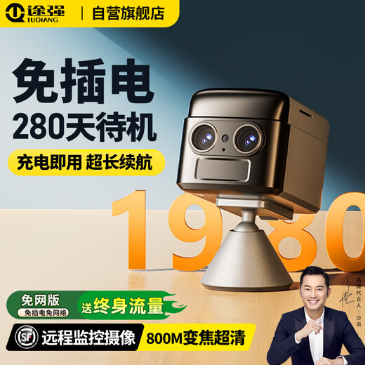 途强小型摄像头终身免流量无需网络免插电无线手机远程高清夜视家庭用监控器录像机连wifi室内京东自营