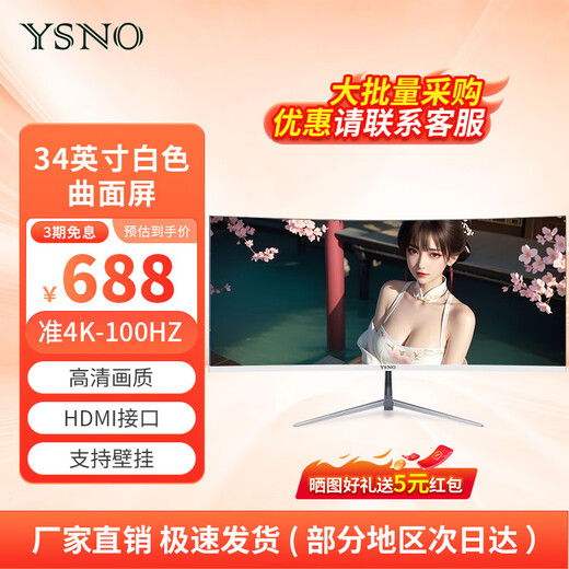 亚胜诺（YSNO）显示器电脑27英寸 高清电影屏幕 办公显示屏便携 电竞游戏屏 节能液晶屏2K   34英寸准4K100hz曲白带鱼屏