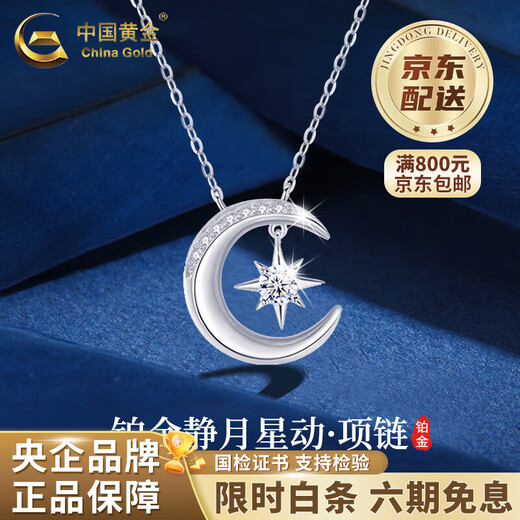 China Gold (CHINA GOLD) PT950 Platinum Pendant Women's New 18k Gold Star and Moon Necklace Valentine's Day Birthday Gift for Girlfriend and Wife PT950 Platinum Star and Moon Necklace Zhongjin Gift Box