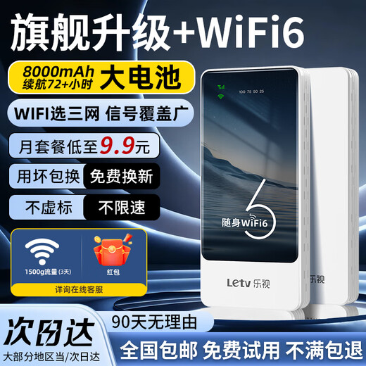 LeTV New Product Portable WiFi Wireless WiFi6 Mobile Unicom Telecom Unlimited Portable 4G High Speed ​​National General Traffic 2025 Model Supreme Top Version 2025 New Upgrade + Wide Coverage High Internet Speed