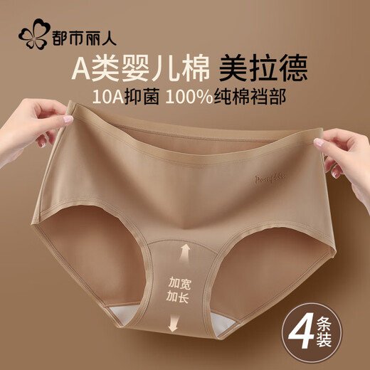 Urban Beauty Class A Cotton Women's Underwear Women's 100% Cotton 10A Antibacterial Extended File Girls Maillard Colored Briefs 4 Pairs L