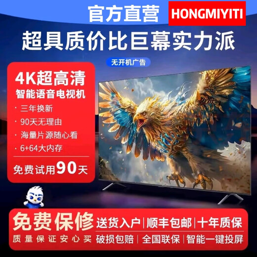 Xiaomi HONGMIYITI new 4K TV. Super smart network high-definition LCD projection screen ultra-thin display 60 high-definition TV version length 108 width 63cm