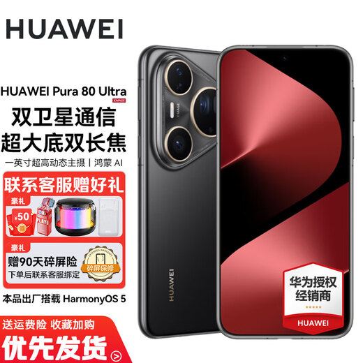 HUAWEI HUAWEI Pura 80 Ultra One-inch ultra-high dynamic main camera Ultra-large bottom dual telephoto Huawei Hongmeng smartphone Glossy black 16GB+512GB Comes with free broken screen insurance Brand new and authentic Ready stock, quick delivery, nationwide warranty