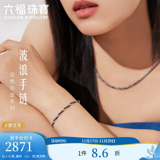 Lukfook Jewelry Platinum Bracelet Electric Black Two-tone Platinum 950 Wave Plain Chain Price GJP0007DS Approximately 4.32 grams