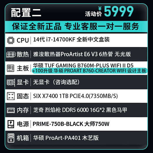 ASUS Creative Country PA401 chassis i5-14600KF 14900KF 285K supports 5080 5090D transitional computer host AI rendering assembly computer desktop computer configuration two i7-14700KF/32G/no graphics card