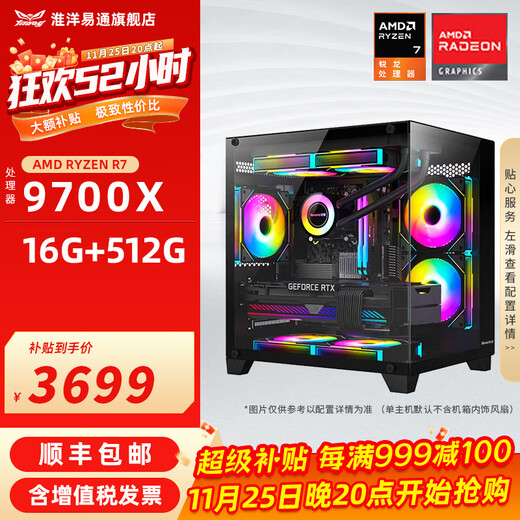 Huaiyang Yitong AMD R7 7800X3D 9800X3D 3A masterpiece design rendering video editing game fever preferential subsidy computer host complete machine configuration two 9700X丨SSD 500G