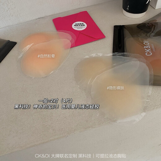 CKOI black technology lifting liquid breast patch for women, silicone breast patch to block bumps, invisible thin underwear, 2 pairs (4 pieces, one size fits all)