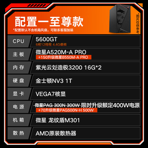 MSI AMD Ryzen 5600GT/5700G/8500G/8600G/8700G Game Office Core Display Host Computer Desktop Assembly Desktop Computer Host DIY Complete Machine Configuration One Supreme Model 5600GT/32G/1T