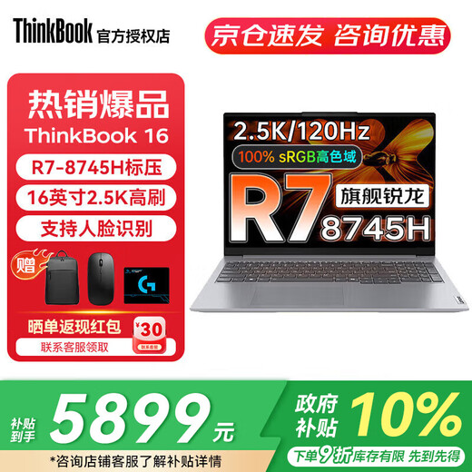 ThinkPad Lenovo ThinkBook16+ laptop government subsidized Ryzen high-performance 16-inch AI super designer business office game college student thin and light all-round notebook R7-8745H 32G 1T 2.5K screen high brush