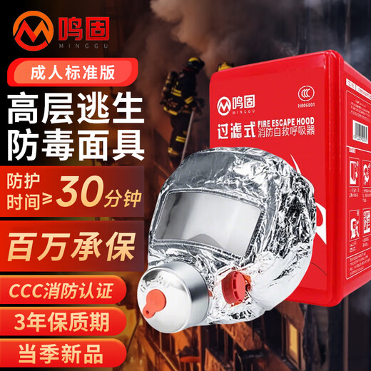 Minggu gas mask fire smoke mask fire escape mask TZL30 filter self-rescue respirator upgraded model national fire protection 3c certification