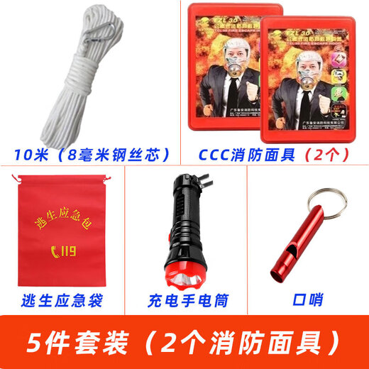 Firefighting five-piece set four-piece rental hotel dormitory fire extinguisher mask set safety rope escape emergency kit firefighting 5-piece set (2 smoke masks 10 meters)