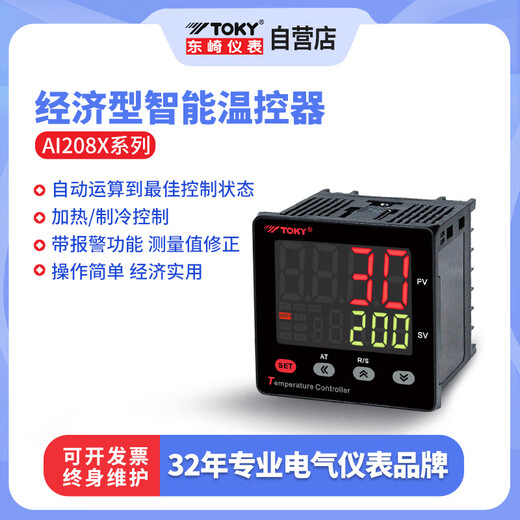 Dongqi toky intelligent temperature controller digital display thermostat PID temperature control switch adjustable multi-AI208X-9-MB10