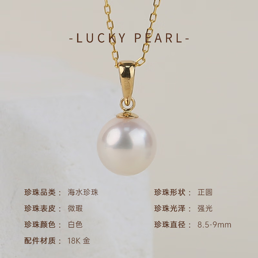 Fortunate pearl pendant 18K gold Akoya seawater pearl pendant perfect round 8.5-9.5mm gift for girlfriend 18K gold Akoya pearl 8.5-9mm perfect round/strong light free silver chain