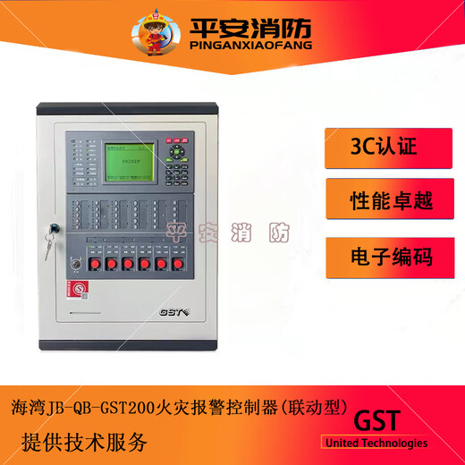 Brand new Gulf fire host JB-QB-GST200 fire alarm controller/fire linkage controller 200/242 point host