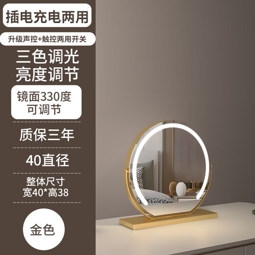 German high-definition LED makeup mirror with light vanity mirror desktop smart home simple master bedroom internet celebrity gold 40 diameter (rechargeable) rotating model