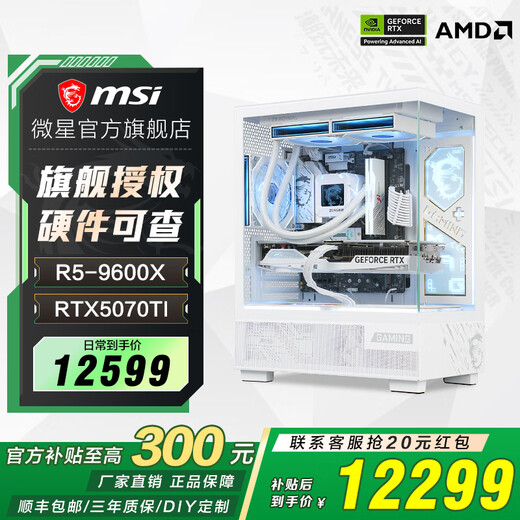 MSI AMD Ryzen R5 5600/R7 5700X/9500F/5060/5070TI office computer AI host e-sports game desktop complete machine DIY assembly computer 9700X+RTX5070TI丨Configuration twelve