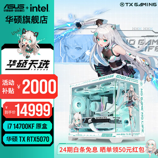 ASUS 24-issue interest-free Tianxuan 5070/5060ti/5060 graphics card 14600KF/245KF Tianxuanji customized chassis game console DIY desktop complete assembly computer i7 14700KF+ASUS RTX5070 Tianxuan family bucket