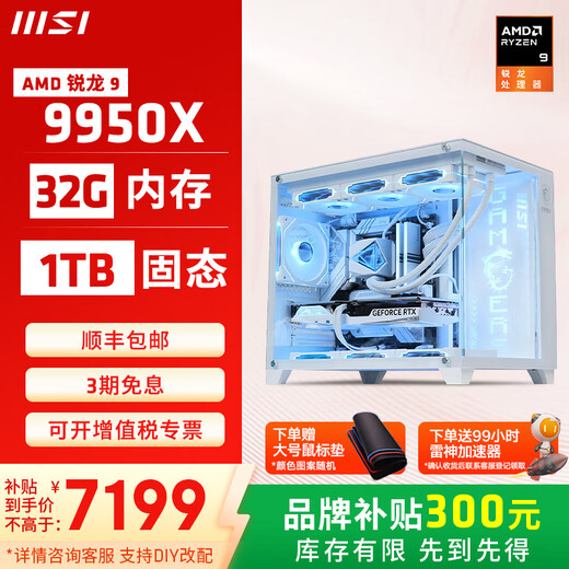 MSI Family Bucket AMD Ryzen 9950X/5070/5080 Game Console Computer Desktop Assembly Computer Host DIY Complete Machine White Sea View Room Assembly Machine Configuration Two 9950X/32G/1T