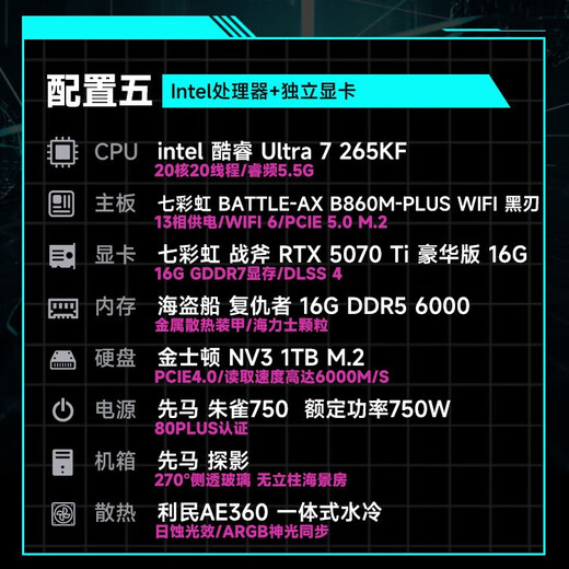 Colorful Intel Core Ultra7 265K/KF host RTX5080/5070Ti/5060Ti rendering design computer e-sports game live broadcast DIY desktop assembly machine configuration 5 265KF/RTX5070Ti/16G