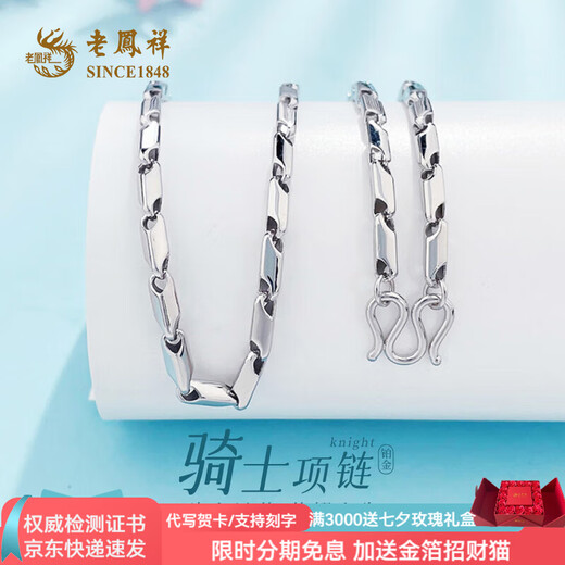 Lao Fengxiang platinum necklace men's pt950 knight platinum chain for boyfriend and husband anniversary birthday gift 2025 about 31.11g