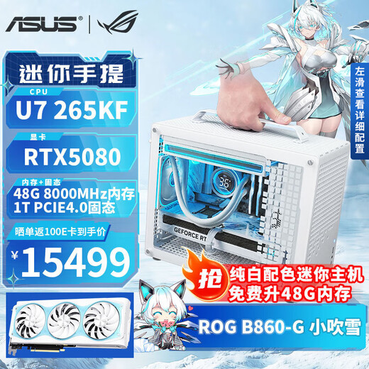 ASUS ROG Kobuki Snow intel Ultra7 265KF/RTX5080/5070TI/5060TI pure white mini ITX desktop assembly computer game console Qiao Sibo Z20 with six丨U7 265KF丨RTX5080