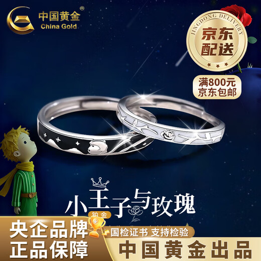 CHINA GOLD PT950 platinum ring for men and women new style little prince and rose Valentine's Day birthday gift for girlfriend and wife platinum ring couple model about 5.2g