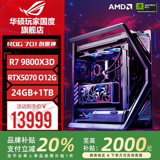 ASUS ROG Genesis God family bucket 9800X3D 9950X3D/RTX5080 host 5070Ti desktop computer game live broadcast design Ai video editing rendering assembly complete machine with 2 R7 9800X3D + ASUS RTX5070