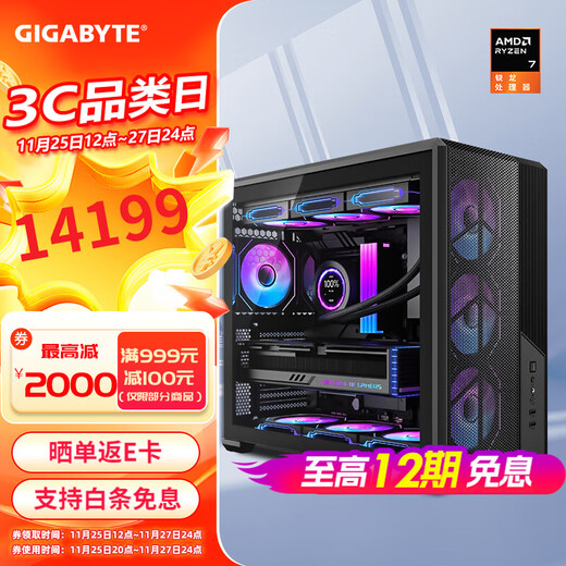 Gigabyte Family Bucket 12-issue interest-free AMD Ryzen R7 7800/9800X3D+9070XT/5070TI/5080 e-sports game console desktop complete machine thousand frames e-sports configuration eight 9800X3D+5070TI
