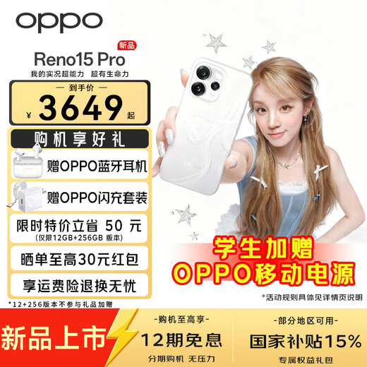 OPPO 15% national subsidy Reno15 Pro Starlight Bow Live broadcast ultra-stable and ultra-clear 200 million ultra-clear images Beyond the circle live AI photography reno15pro Starlight Bow 12GB+256GB