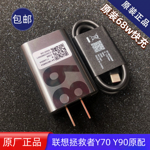 适用拯救者Y70 Y90原装充电器68W快充MC688原厂闪充头6.5A数据线 原装68W快充头