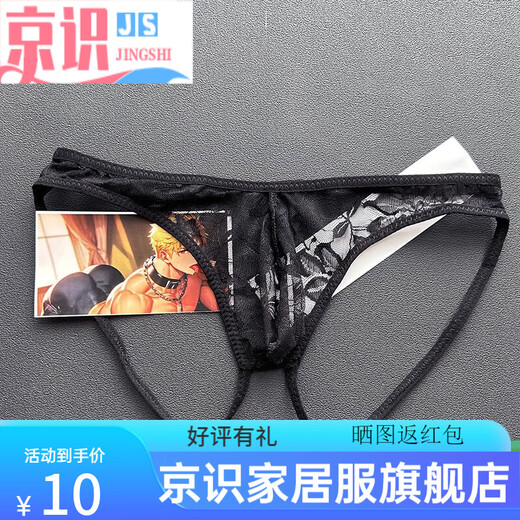 Jingshi summer men's transparent lace underwear, protruding doublet underwear, transparent breathable lace printed underwear, black 100-160Jin Jin equals 0.5kg, inner wear