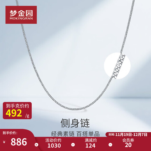 Mengjinyuan platinum necklace side chain plain chain clavicle chain men and women same style as a birthday gift for girlfriend weight about 1.80g chain length 42cm