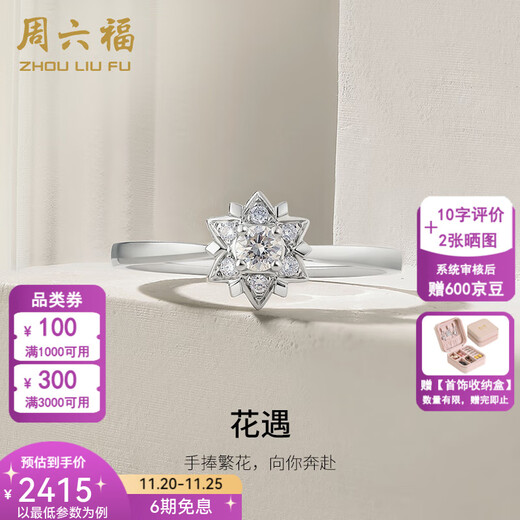 Saturday Fortune (ZLF) 18K gold diamond ring women's flower cluster set sparkling proposal wedding diamond ring T 11