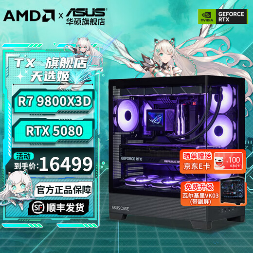 ASUS family bucket 9800x3d host RTX5070Ti 5080/5070 graphics card assembly computer host game host e-sports design desktop host DIY complete machine 9800X3D+5080丨Configuration four