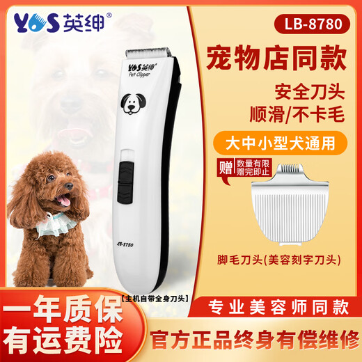 Yingshen pet electric clipper electric clipper foot shaver Teddy Bichon Schnauzer large, medium and small dog shaver 8780