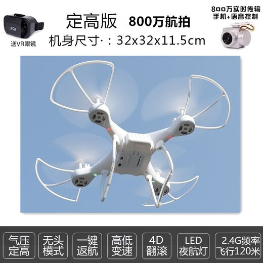 四轴飞行器无人机玩具航拍版摄像头儿童益智男孩手柄遥控器礼物批 蓝色礼盒白色定高版【800万航拍版送VR】