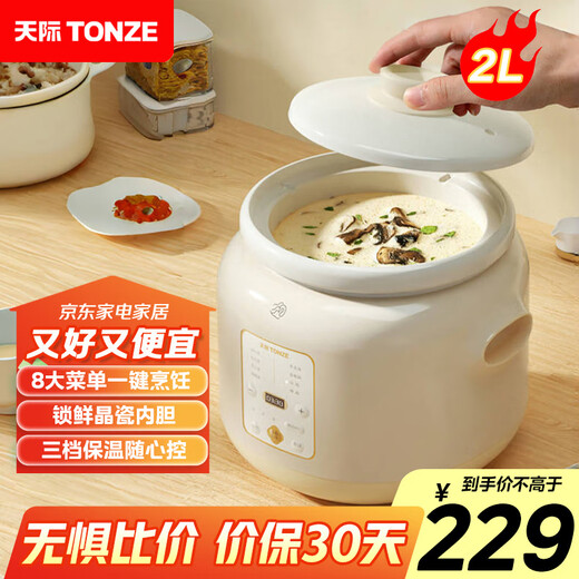 Tianji (TONZE) electric stew pot 2L capacity electric stew pot, soup pot, stew pot, baby porridge pot, porridge health pot, quick stew, direct stew white porcelain bladder DGDD22B20BSGCW
