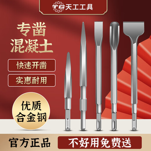 TIANGONG electric hammer chisel alloy steel drill bit square shank round shank hexagonal shank flat chisel impact drill concrete cement electric pick round shank pointed chisel 14*230