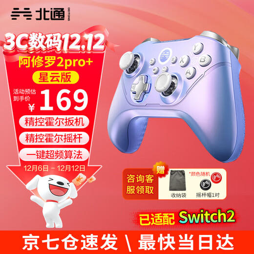 Beitong Asura 2Pro series multi-mode wireless game controller DW12C type xbox controller supports native motion sensing mobile phone steam controller compatible with Pokémon Z-A macro programming Beitong Asura 2pro+ multi-mode Nebula
