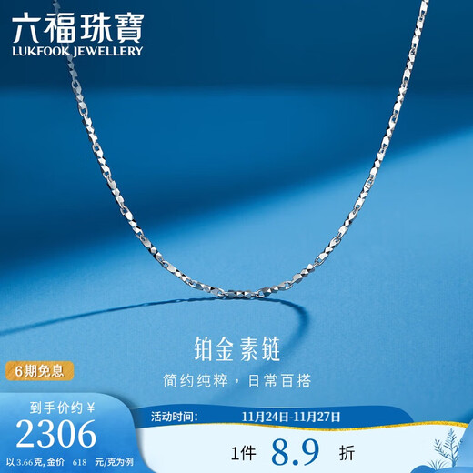Lukfook Jewelry platinum necklace candy single chain platinum 950 plain chain clavicle chain price L04P0015DS about 3.66 grams