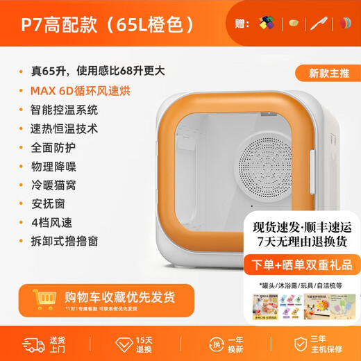 京宠宠物烘干箱猫咪烘干箱家用自动吹干机家用洗澡吹毛狗狗智能烘干机 【爱马仕橙】P7高配款65L【18斤内猫狗适用】