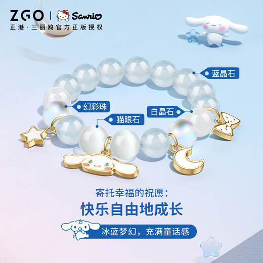 Zhenggang (ZGO) x Sanrio Jade Cinnamon Dog Bracelet Girl Birthday Gift Girls Girls Daughter Children Crystal Bracelet 6021