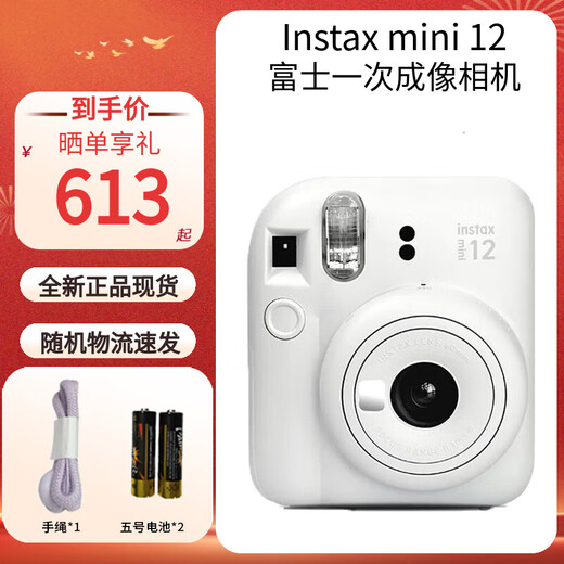 Fuji (FUJIFILM) instax mini12 instant camera, birthday gift, Chinese Valentine's Day gift, cute mini instant camera, MINI12 Jasmine White