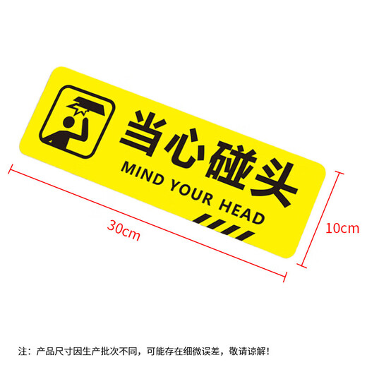 Bingyu Beware of collision reminder stickers twill non-slip waterproof and wear-resistant floor stickers warning stickers step stickers slogans 10*30cm BYB-151