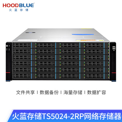 火蓝（Hoodblue）TS5000-2RP网络存储服务器 TS5024-2RP-384TB