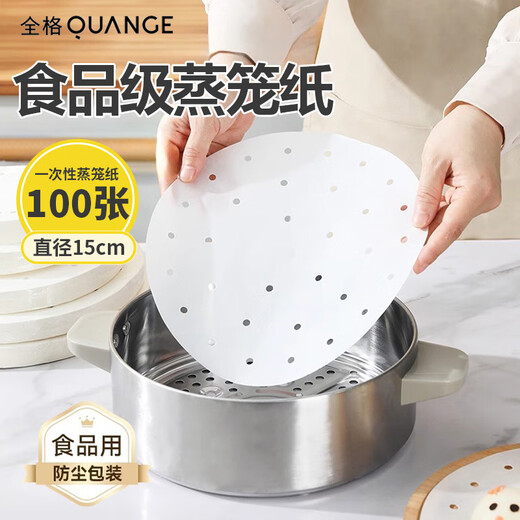 Full grid (QUANGE) steamer paper 15cm*100 sheets disposable food-grade round buns, steamed buns, rice dumplings, pastries, steamer tray non-stick paper