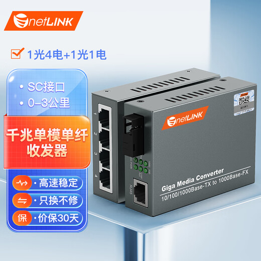 NetLINK HTB-4100A/4GE-3KM+HTB-4100B-3KM Transceptor de fibra óptica Gigabit monomodo monofibra 1 óptico 4 eléctrico + 1 óptico 1 eléctrico conjunto fotoeléctrico convertidor 3 kilómetros par