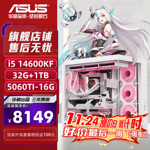 ASUS (ASUS) Ultra7-265KF series RTX5060TI game console/5070TI graphics card ASUS ROG family bucket 4060TI desktop assembly computer DIY host 14600KF+RTX5060TI-16G丨Upgraded version